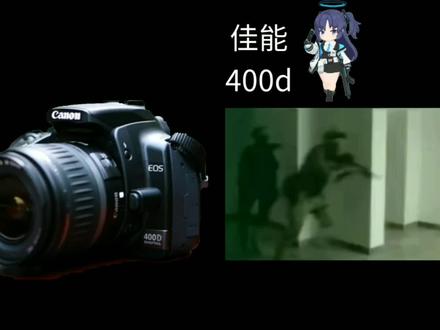 佳能400d#摄影器材 #蔚蓝档案