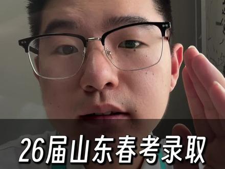 专科批第一次投档表已经出来了,不会下载的看这个视频#高考 #山东春考 #志愿填报 #春考 #鸿图春考