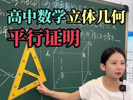 立体几何动点平行问题 看完一眼找准辅助线 考试轻松拿分#学霸秘籍 #提分秘籍 #知识分享 #高中数学 #立体几何