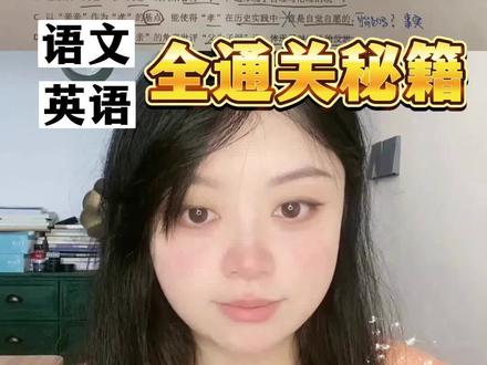 高中语文选择题错太多?学会技巧其实很简单!#高中语文答题技巧 #高考提分技巧 #答阅读理解题技巧 #高中语文选择题 #2023高考倒计时