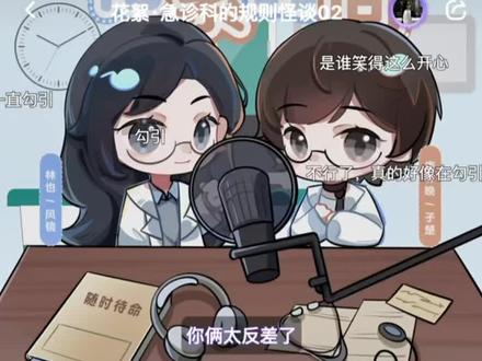 这集花絮好好笑啊😂#随时待命广播剧 #gl #风镜cv #子楚 #饭角