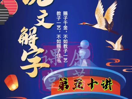 💟平时“亚”字的组词会用到“亚军”、“亚洲”,那很多人会认为“亚”字主要体现在第二名的状态,而实际它的真正含义就很少有人知晓了,看过这段视频,你就了解为什么“亚洲”的“亚”会用这个字了!#国学文化 #涨知识 #宣传正能量 #说文解