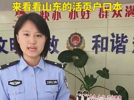 来看看山东的活页户口本! 很稀奇吗?我们山东一直是这样的呀!