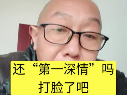 狗屁“第一深情”#东南亚第一深情