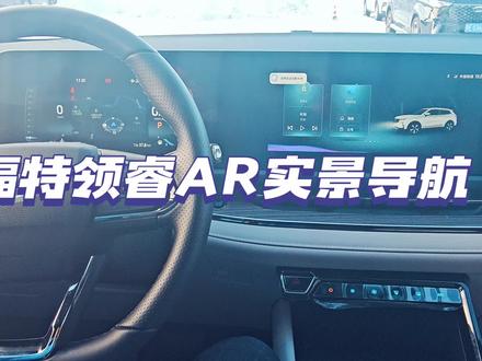 AR实景导航怎么用#是时候买辆车了 #每天推荐好车 #带你懂车 #你值得拥有