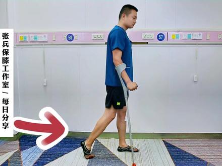 单拐,你用对了吗?#单拐 #康复训练 #功能训练