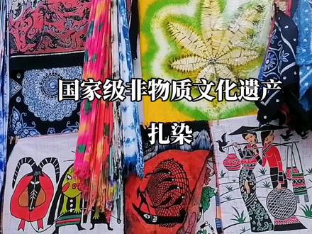扎染和大理的蓝天白云很相称!#少数民族风情 #白族 #大理 #扎染