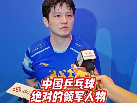 神仙打架+神仙格局 樊振东王楚钦高质量对决 11月15日,全运会乒乓球男单半决赛,上海队樊振东4-2战胜北京队王楚钦,晋级决赛。赛后采访,樊振东称王楚钦是国乒绝对领军人物,王楚钦也评价东哥依旧保持着世界第一的风范。网友:神仙打架+神仙格局!