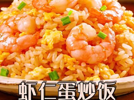 这才是蛋炒饭的神仙做法,别提有多香了!#美食分享 #香迷糊了 #蛋炒饭的神仙做法