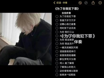 #另类喊麦 #为了你我犯下罪 #tt #tt语音 谁想和我去tt喊麦