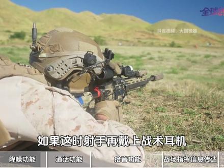 【抖音独家】最容易被忽视的单兵装备,中美精锐几乎人手一件,战术耳机有多重要?#燃起来了大国重器 #全球创作者计划 #春节世界观察 #新年囤点专业货 #青年创作者成长计划