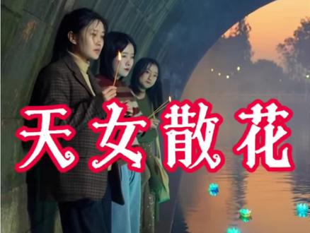 从黄昏到黎明,从困局到新生,长夜终有尽时,迷途之人终能归家。#中式怪诞 #青年创作者成长计划