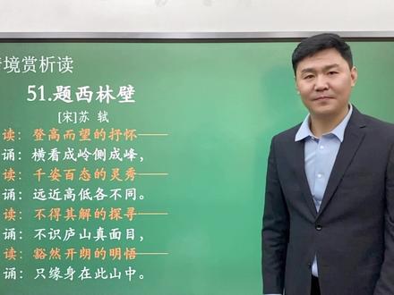 古诗《题西林壁》#古诗词 #语文 #每天学习一点点