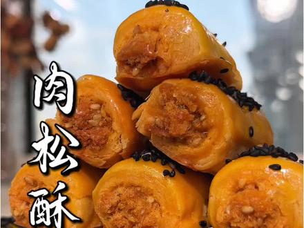 肉松酥条 中式点心中的经典 本期分享中式点心<肉松酥条>的详细做法
#中式点心 #肉松酥条 #点心 #美食教程 #传统糕点