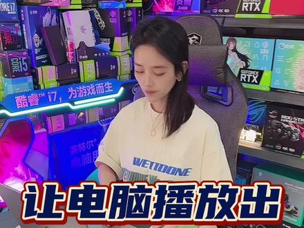 快为自己的电脑设置一个心动的开机音乐吧