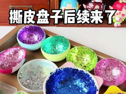 沉浸式开撕#手工 #解压 #解压视频 #撕皮盘子