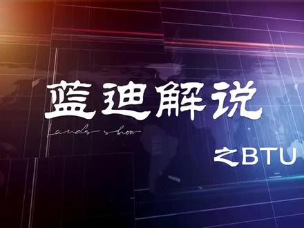 BTU的特点及使用步骤详解。 #遥测终端机 #源头厂家供应#BTU的特点