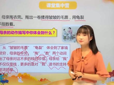 五年级上册人教版语文第六单元18.3慈母情深#语文 #小学#大语文#赵老师语文大讲堂@抖音小助手