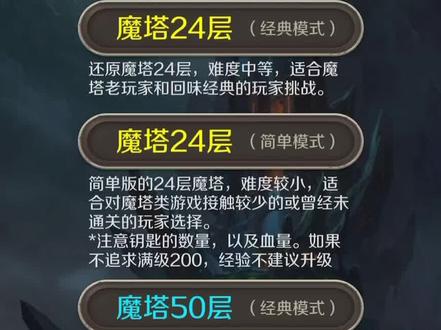 魔塔24层攻略 带讲解#魔塔