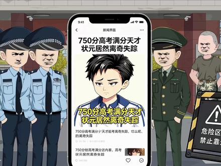 高考满分状元终于找到,但因手搓顶尖芯片被悬赏5000万美金