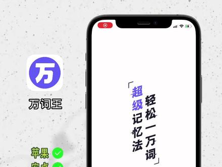 「万词王」真人领读+音节分解!这样背单词真的好容易~#背单词方法 #实用app安利
