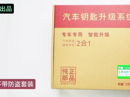 五菱荣光新卡小卡专用遥控中控锁,线束对插,专人指导安装,提供钥匙拍照开齿