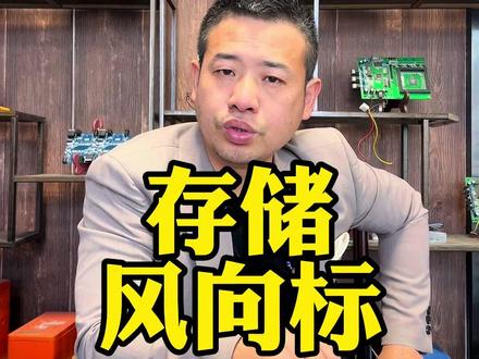 存储芯片的暴涨,背后透露出什么信息!#原创视频 #芯片 #存储芯片 #中美博弈 #芯片频道 @DOU+小助手