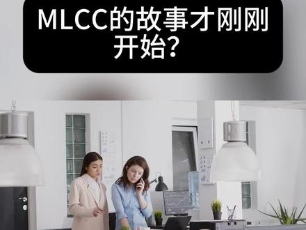 MLCC的故事才刚刚开始? MLCC的故事才刚刚开始? #电阻 #超级电容 #股票 #财经
