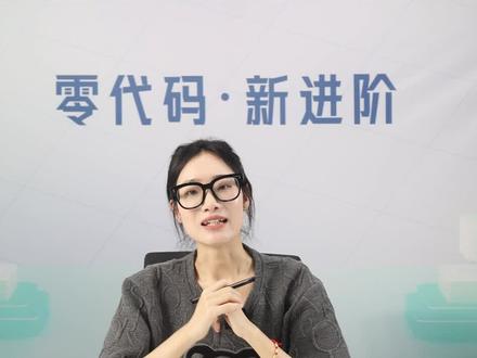 你知道#零代码 和#低代码 的区别是什么吗?今天我就用一个简单的例子告诉你!#零代码开发平台 #低代码开发平台 #零代码搭建管理系统