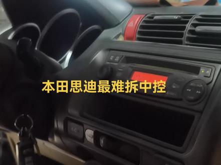 本田思迪安装专车专用大屏导航。感谢老板帮衬顺利发财。