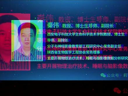 秦伟,西安电子科技大学生命科学技术学院教授,博士生导师,分子与神经影像教育部工程研究中心常务副主任,陕西省生物医学工程协会常务理事。研究方向为可穿戴脑机接口技术、物理疗法、医学信号处理。成果发表在Gastroenterology、Am J Gastroenterol、Radiology、Schizophrenia Bulleting等国际主流期刊,目前共发表SCI论文140余篇,被国际同行他引约8000次,H-index 54。 研究成果已获得多项奖项和国家基金支持,其中省部级一等奖3次、二等奖2次;主持/参与973项目2项、重点研发计划2项、国家自然科学基金面上项目3项、陕西省重点研发计划1项。授权/授理发明专利40余项,转化物理治疗技术三项,均已获批医疗器械注册证,年销售额超过3000万。