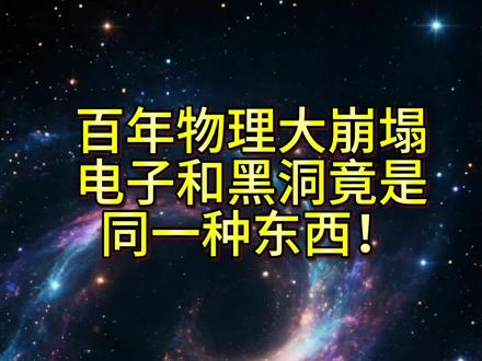 几何统一#科学#物理 #数学