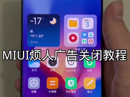 小米广告关闭教程