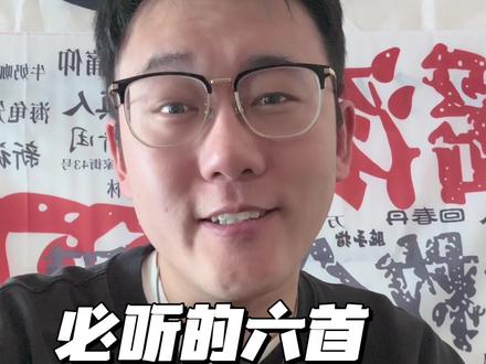新手必听的六首国内摇滚入坑曲#草东没有派对 #谢天笑 #痛仰乐队 #摇滚现场 #摇滚歌曲推荐