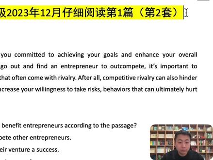 大学英语四级23年12月第2套---仔细阅读第1篇(速通版) #大学生四级 #四级梁伟