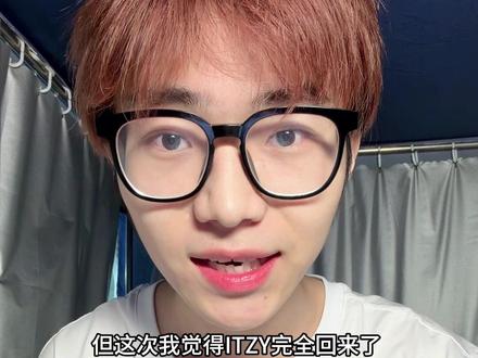 ITZY的召回打歌舞台真的太好看了 #itzy #申有娜 #申留真 #黄礼志 #李彩领