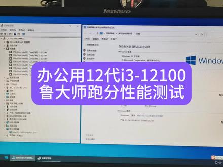 办公用12代i3-12100带核显的U鲁大师跑分性能测试 #电脑组装 #diy电脑装机