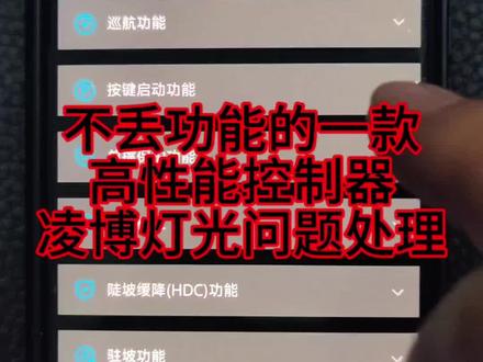 一款功能都不掉的高性能控制器,值得拥有#九号电自#凌博控制器 #九号e50s