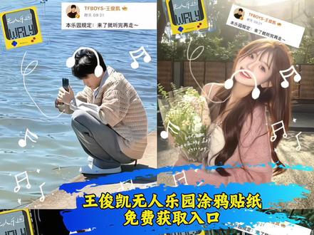 #王俊凯无人乐园 #王俊凯壁纸#剪映 王俊凯新歌 王俊凯演唱会 王俊凯神图 王俊凯在第七年弥补专辑遗憾 乐评人解析王俊凯新歌无人乐园
#王俊凯戴耳机听无人乐园 AI特效涂鸦p图教程来了
王俊凯土象细腻的隐喻
剪映 无人乐园涂鸦P图
#王俊凯无人乐园壁纸高清
王俊凯无人乐园贴纸
王俊凯无人乐园专辑购买
王俊凯壁纸
王俊凯无人乐园
王俊凯新歌无人乐园
王俊凯live实况图
王俊凯无人乐园文案
无人乐园
无人乐园微信背景
手机桌面壁纸王俊凯
王俊凯无人乐园涂鸦教程
王俊凯新歌无人乐园
无人乐园王俊凯
王俊凯《无人乐园》朋友圈
王俊凯无人乐园壁纸 图片
王俊凯无人乐园高清壁纸
王俊凯专辑购买渠道
王俊凯拼豆壁纸
剪映王俊凯壁纸