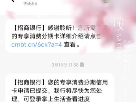 招商银行专享消费分期卡,稀里糊涂办的,说是终身免年费