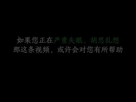 45分钟系统化深度助眠引导 | 在屋檐庇护下,于静默中安眠 这是一个完整的人声引导式冥想,旨在通过40分钟的结构化练习,为你构建一个听觉与心理上的“绝对庇护所”,系统性地溶解累积的警觉与思绪,引导你安然入睡。
≠ 普通的雨声音频。这是一套基于神经科学设计的 “主动隔离与规律化”程序。它利用 “屋檐雨声” 这一极具象征性的意象——规律的声音在外,安全的宁静在内——通过呼吸引导、渐进式的“安宁感”身体扫描及对雨滴节奏的凝视,帮助你将过度活跃的思维、散乱的注意力与紧绷的神经,像被屋檐温柔隔绝的雨水一般,清晰地分离、规律地引导,并最终在渐弱的韵律中,归于深沉的内在静谧。
【本篇章的独特疗愈轴:庇护与规整】
本程序的核心,在于利用稳定、可预测的屋檐雨滴声,建立一个清晰的心理边界。引导你从“被思绪侵扰”的状态,过渡到“成为安宁观察者”的位置。通过将意识锚定在雨滴永恒的“滴答-静默”循环中,为纷乱的大脑提供一个简单、安全且无需思考的认知模板,从而温和地“超载”并重置过度思考的神经回路,为睡眠准备好一个清爽、空旷的心智空间。#助眠 #疗愈 #白噪音 #放松 #失眠