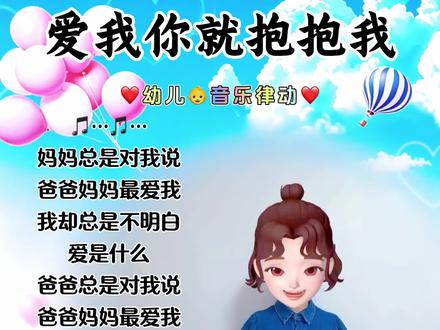 爱我你就抱抱我#幼儿音乐律动 #幼儿手指游戏 #幼儿园 #课前律动 #简单易学手势舞