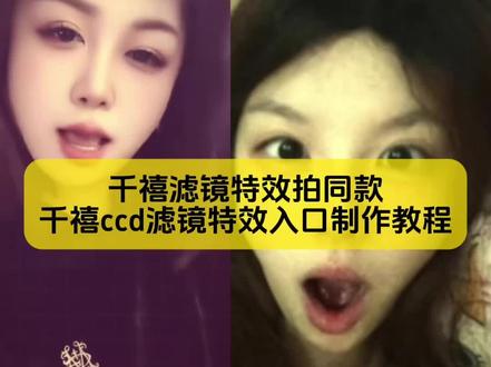 别找了别找了,千禧滤镜特效入口,ccd滤镜特效制作教程来了
#千禧滤镜特效教程 #千禧滤镜教程 #千禧滤镜特效模板 #千禧电子包浆滤镜教程 #剪映 千禧滤镜特效 千禧电子包浆滤镜 千禧滤镜特效教程 千禧滤镜特效拍同款千禧滤镜特效拍 千禧滤镜特效制作教程 千禧滤镜特效推荐 千禧滤镜特效模板 千禧滤镜特效入口 千禧滤镜特效怎么调 千禧电子包浆滤镜 千禧滤镜教程 千禧特效 黑色面罩特效 千禧ccd滤镜 千禧滤镜特效推荐 朦胧回忆特效 模糊低像素特效 千禧滤镜特效拍同款 千禧滤镜特效教程分享 千禧滤镜特效制作技巧 千禧电子包浆滤镜教程 千禧滤镜卡建模特效 千禧回忆特效 千禧滤镜特效拍同款 千禧特效滤镜调色教程 千禧特效 千禧滤镜调色教程 千禧滤镜转圈特效 醒图千禧滤镜在哪 千禧特效滤镜怎么去除 千禧滤镜怎么调 千禧特效拍摄教程 千禧复古滤镜 千禧abg滤镜在哪里 千禧特效边框 千禧滤镜调色教程 千禧滤镜特效拍同款 千禧滤镜无滤镜特效 千禧模糊滤镜特效 千禧特效滤镜调色教程 千禧电子包浆滤镜怎么拍