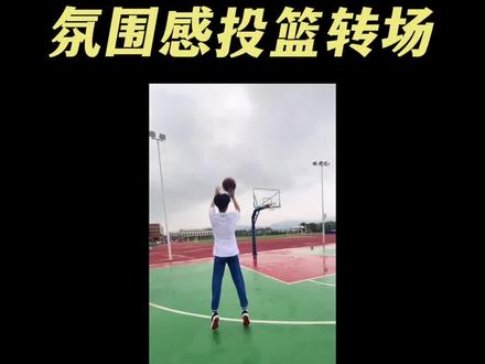 你对我的真心总是冷冰冰 #篮球 #氛围感 #转场