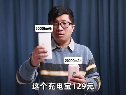 充电宝完整评测来咯~相信大家看完对充电宝能有更深入的了解~ #充电宝