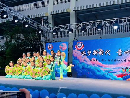 #六一演出 #六一儿童节精彩片段 #茶山的小阿妹 #女生六一舞蹈 舞台上从容大方,一举一动都透着灵气,这场六一表演格外亮眼,见证宝贝又一次成长蜕变。