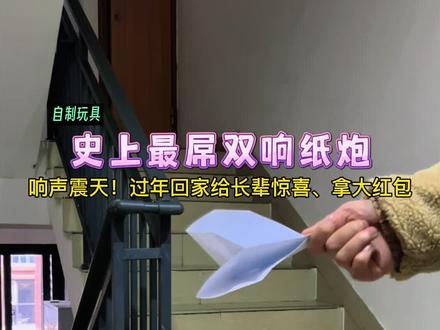 元宝纸炮连体折法-抖音
