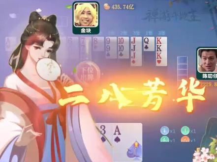 所以大家学会了吗!#禅游斗地主