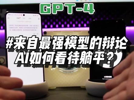 逗电子蛐蛐,品赛博人生🐸
#玩儿个很新的东西 #人工智能 #有ai就有无限可能 #文心大模型 #chatgpt