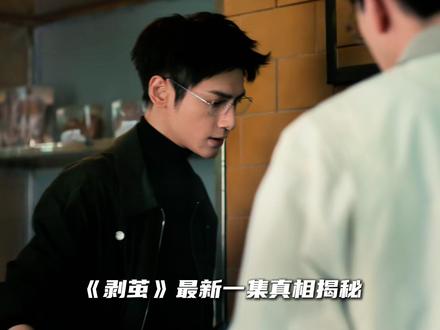 剥茧真相揭秘!慈母多败女,母女策划杀人抛尸,只为偷走别人人生 #新剧来袭 #剥茧 #剥茧悬疑不基础反转更不基础 #犯罪悬疑 #悬疑推理